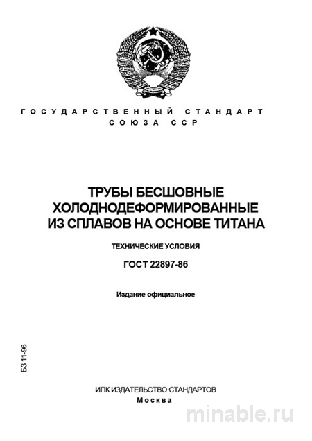 ГОСТ 22897-86: Комплексный разбор и объяснение стандарта труб из титана