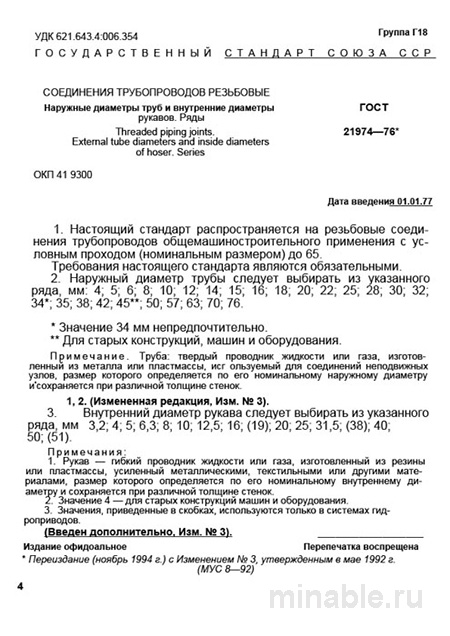 ГОСТ 21974-76: Разбор стандарта резьбовых соединений трубопроводов