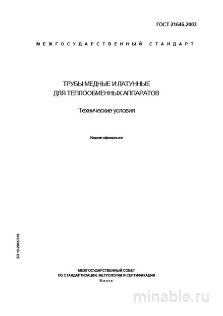 ГОСТ 21646-2003: Комплексный разбор и полное описание