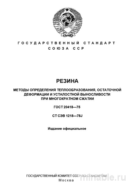 ГОСТ 20418-75: Комплексный разбор методов испытаний резин