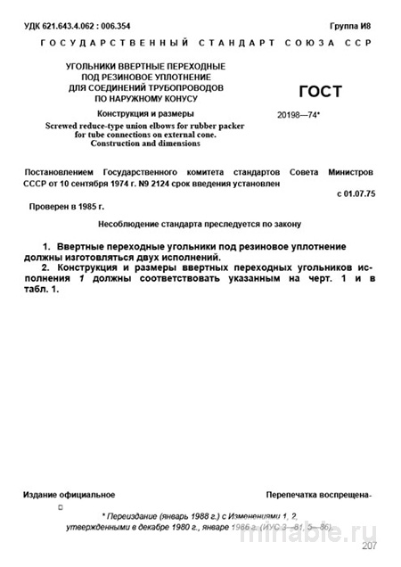 ГОСТ 20198-74: Угольники ввертные - детальный разбор и размеры