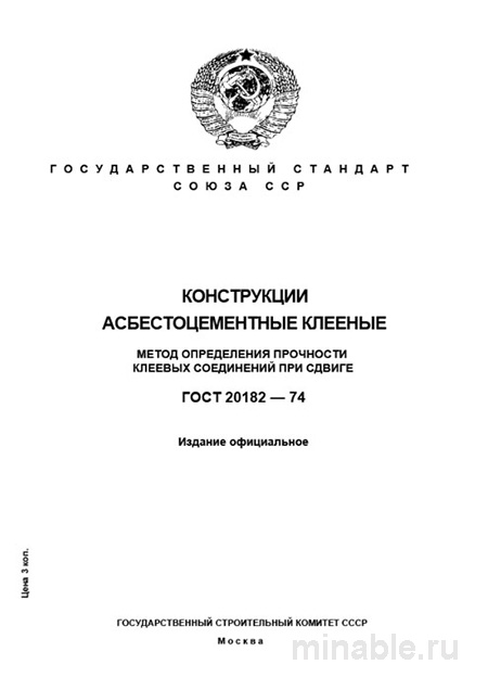 ГОСТ 20182-74: Комплексный разбор метода определения прочности клеевых соединений