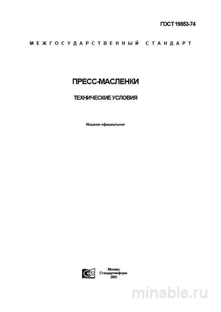 ГОСТ 19853-74 Пресс-масленки: Полный разбор стандарта
