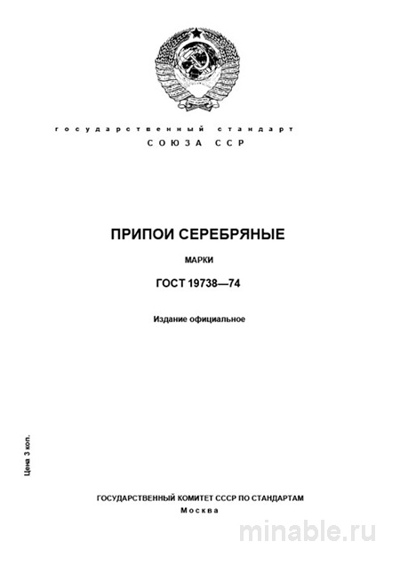 ГОСТ 19738-74: Подробный Разбор Серебряных Припоев - Марки и Свойства