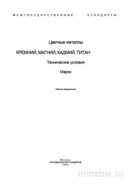 ГОСТ 19658-81: Кремний монокристаллический - Полный Разбор