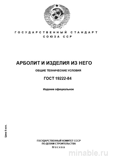 ГОСТ 19222-84: Арболит - Полное Руководство и Комплексный Разбор