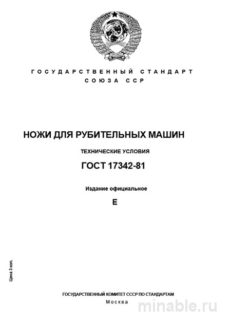 ГОСТ 17342-81: Ножи для рубительных машин – детальный разбор