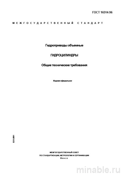 ГОСТ 16514-96: Детальный разбор и Комплексный анализ
