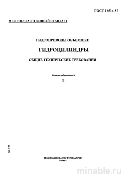 ГОСТ 16514-87: Гидроцилиндры. Комплексный разбор и описание