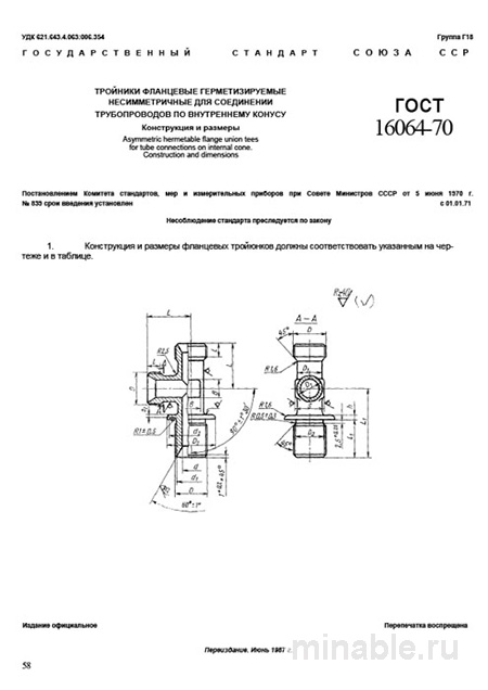 ГОСТ 16064-70: Фланцевые тройники - Комплексный разбор