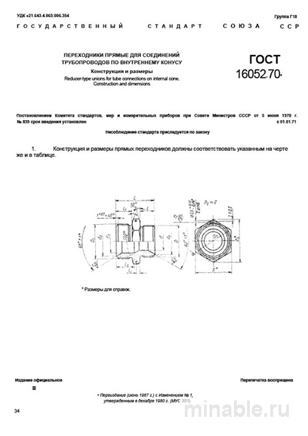 ГОСТ 16052-70: Переходники прямые - Полный разбор и руководство