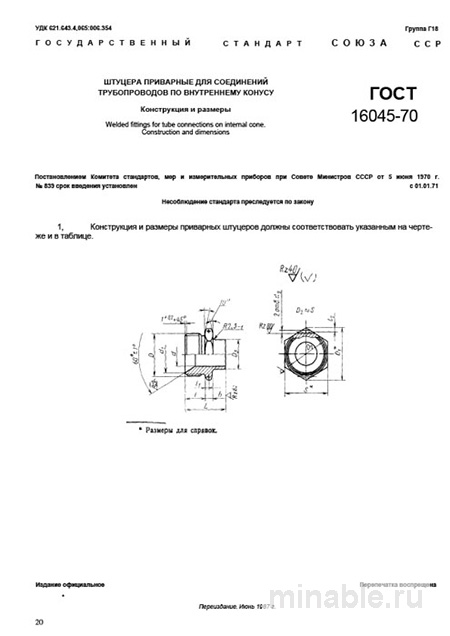 ГОСТ 16045-70: Штуцера приварные - Полный разбор и описание
