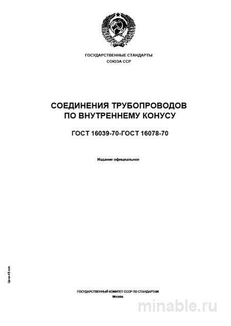ГОСТ 16039-70: Резьбовая арматура – Комплексный разбор и описание