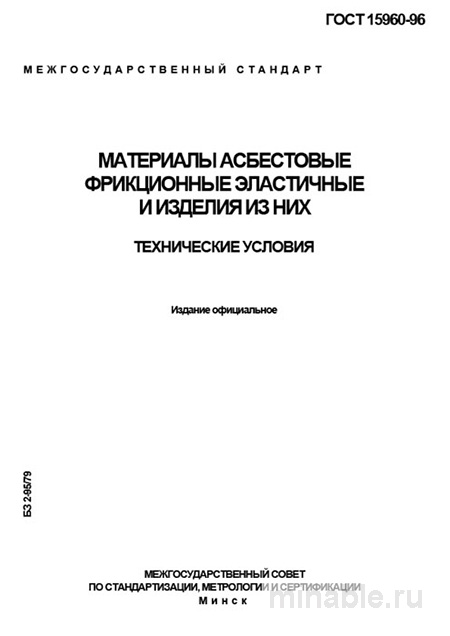 ГОСТ 15960-96: Асбестовые фрикционные материалы – детальный разбор