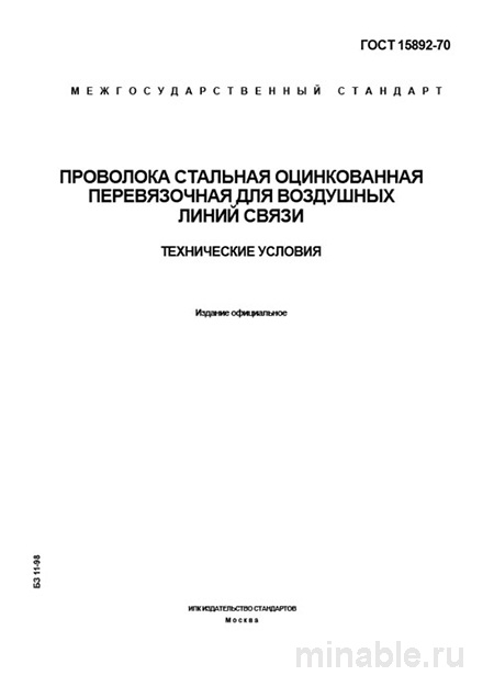 ГОСТ 15892-70: Разбор и описание перевязочной проволоки для линий связи