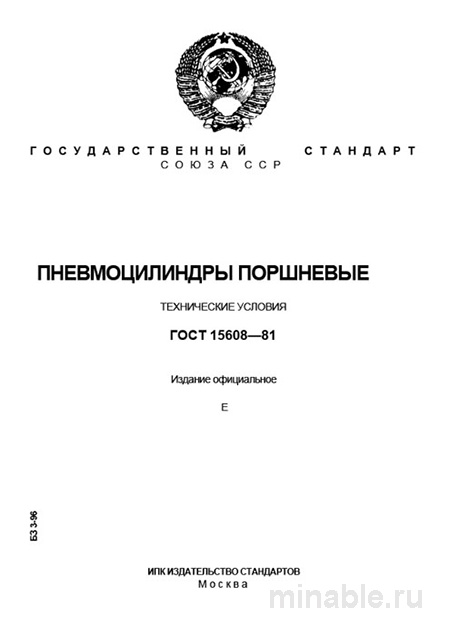 ГОСТ 15608-81: Пневмоцилиндры поршневые - Полный разбор и руководство