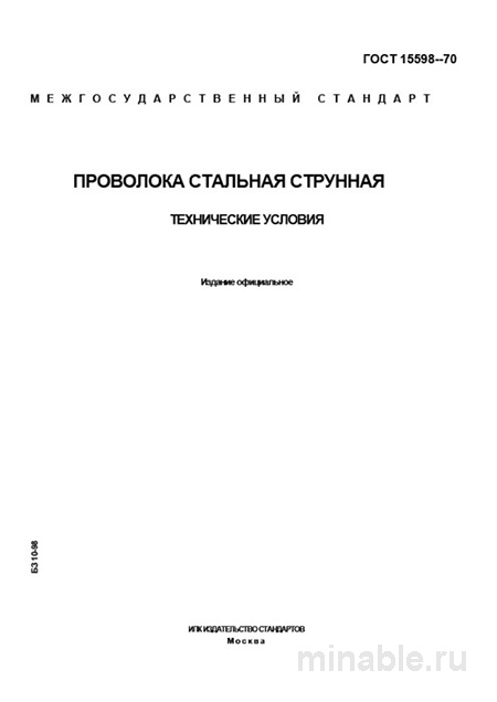 ГОСТ 15598-70: Разбор стандарта проволоки стальной струнной