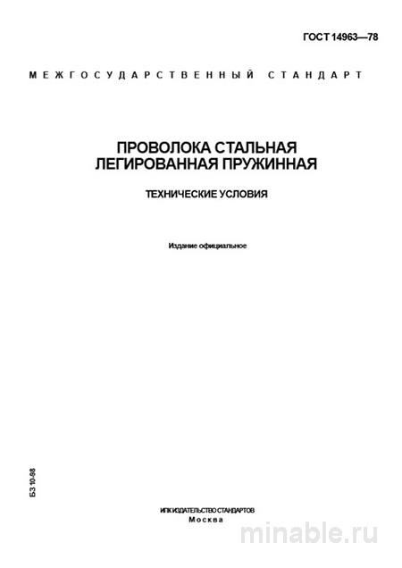 ГОСТ 14963-78: Подробный Разбор и Описание Стальной Пружинной Проволоки