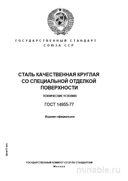 ГОСТ 14955-77: Разбор и описание стандарта для качественной стали