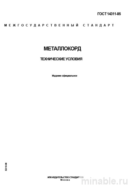 ГОСТ 14311-85: Металлокорд - Полный Разбор и Объяснение