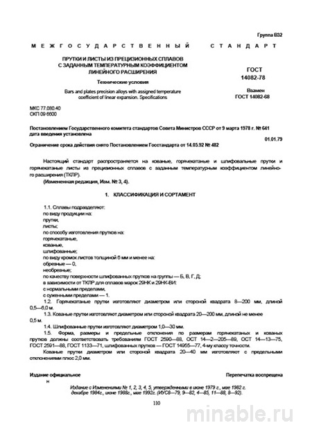 ГОСТ 14082-78: Разбор и описание прецизионных сплавов