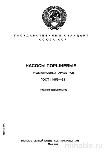ГОСТ 14059-68: Насосы поршневые – Полный разбор и руководство