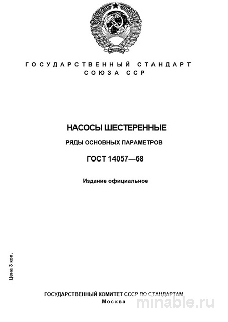 ГОСТ 14057-68: Комплексный разбор насосов шестеренных