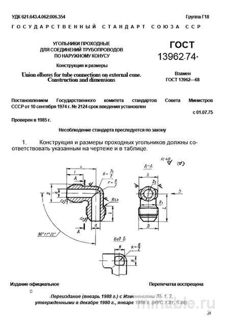 ГОСТ 13962-74: Угольники проходные - детальный разбор и описание