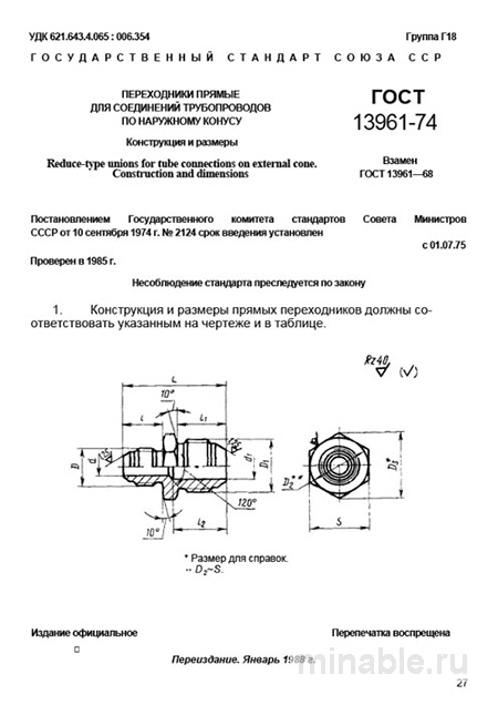 ГОСТ 13961-74: Комплексный разбор переходников для трубопроводов