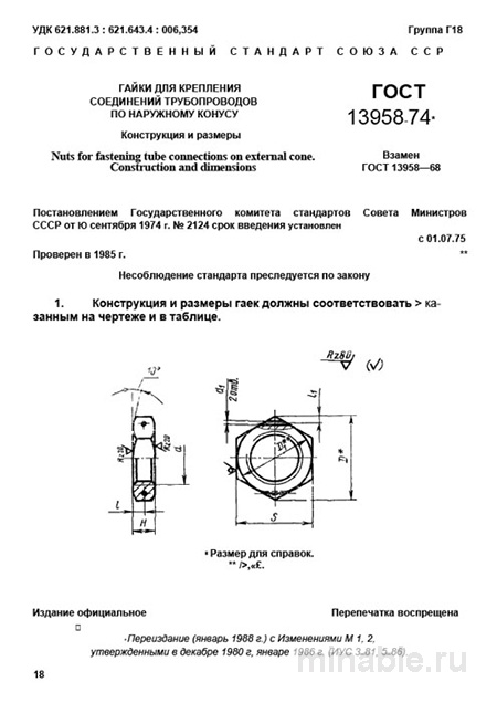 ГОСТ 13958-74: Гайки для труб - Полный разбор и руководство