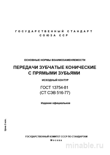 ГОСТ 13754-81: Комплексный разбор и описание Исходного контура