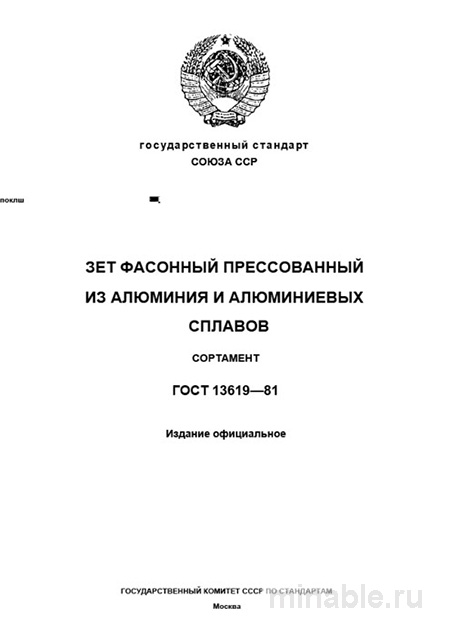 ГОСТ 13619-81: Разбор и Сортамент Профилей из Алюминия