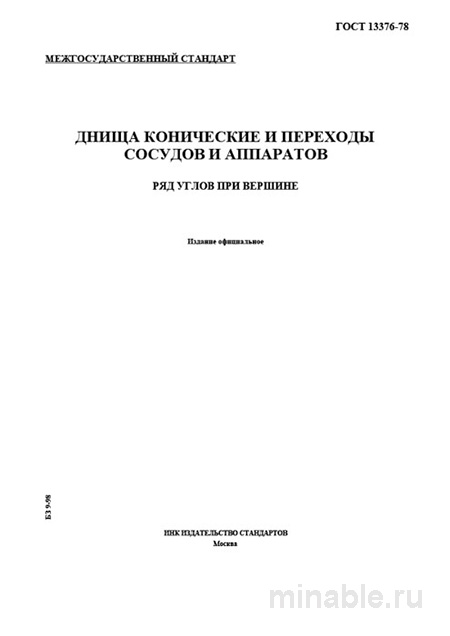 ГОСТ 13376-78: Разбор Дисциплины Денц, Переходы - Комплексный Анализ