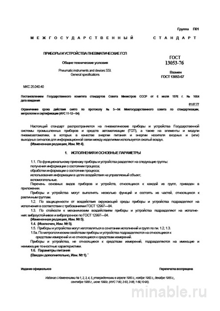 ГОСТ 13053-76: Приборы и устройства пневматические ГСП – Полный разбор