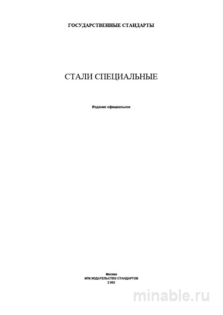 ГОСТ 12502-67: Комплексный разбор норм точности взвешивания черного металла