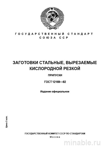 ГОСТ 12169-82: Комплексный разбор припусков для кислородной резки