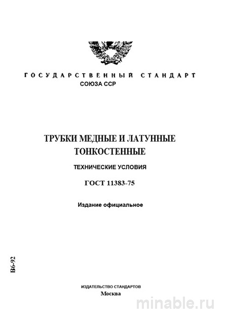 ГОСТ 11383-75: Комплексный разбор и подробное описание