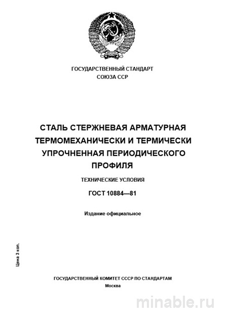 ГОСТ 10884-81: Комплексный разбор арматуры термомеханически упрочненной