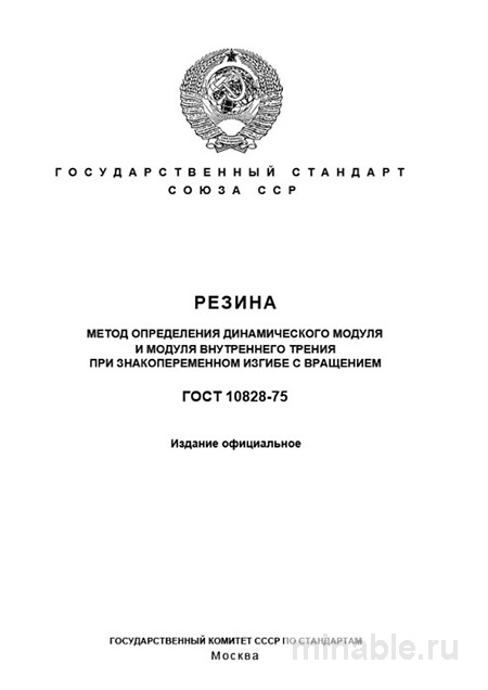 ГОСТ 10828-75: Комплексный разбор и практическое применение