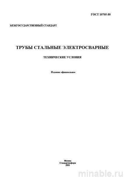 ГОСТ 10705-80: Комплексный разбор и руководство по применению