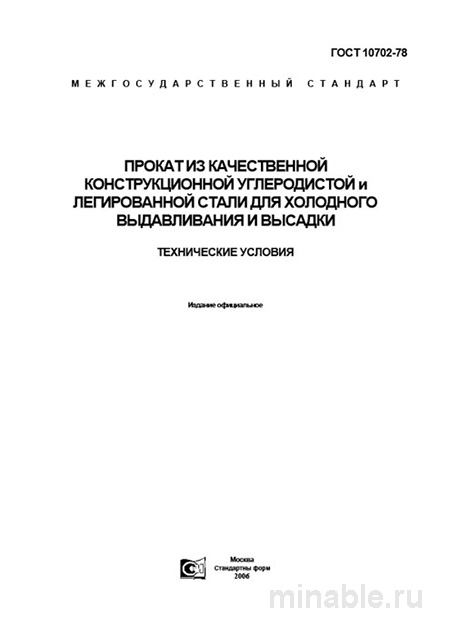 ГОСТ 10702-78: Комплексный разбор и подробное описание