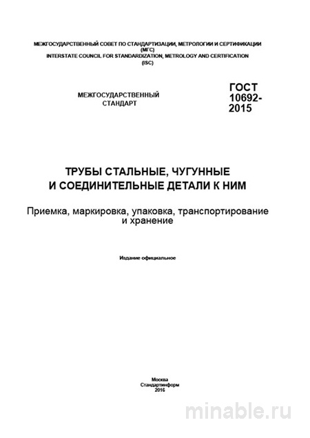 ГОСТ 10692-2015: Комплексный разбор и практическое применение