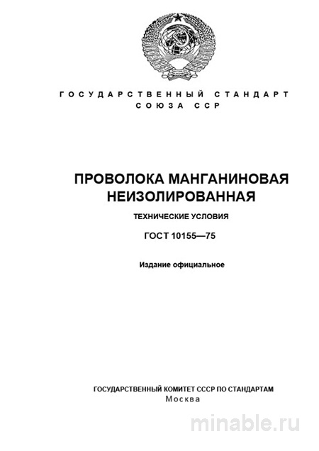 ГОСТ 10155-75: Проволока манганиновая – Анализ и описание