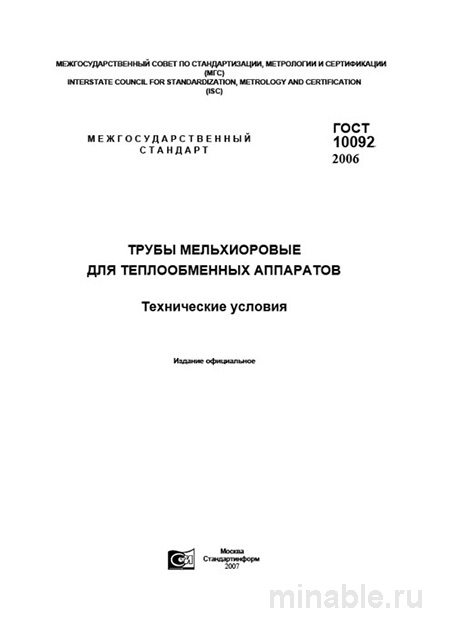 ГОСТ 10092-2006: Комплексный разбор и описание
