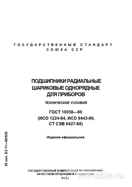 ГОСТ 10058-90: Разбор и Описание Подшипников для Приборов