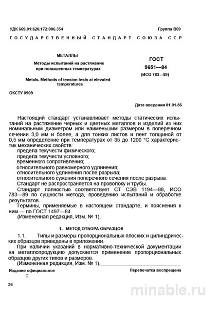 ГОСТ 9651-84: Разбор и Методы Испытаний Металлов при Высоких Температурах