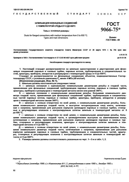 ГОСТ 9066-75: Шпильки для фланцевых соединений (Комплексный разбор)