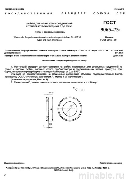 ГОСТ 9065-75: Шайбы для фланцев (0-650°С) - Комплексный разбор