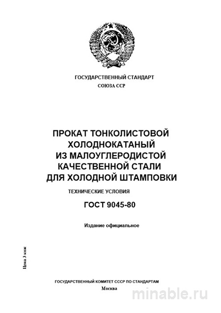 ГОСТ 9045-80: Разбор и описание тонколистового проката