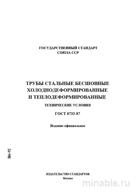 ГОСТ 8733-87: Разбор и объяснение стандарта труб стальных бесшовных